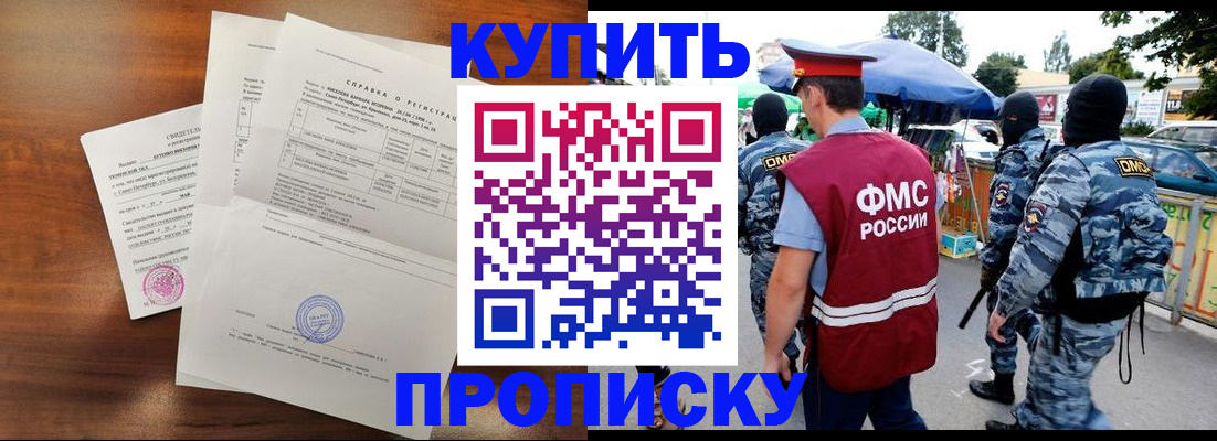 прописка гарантия в Новокубанске