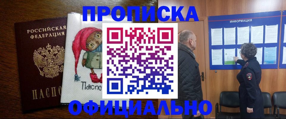 временная регистрация купить в Новокубанске