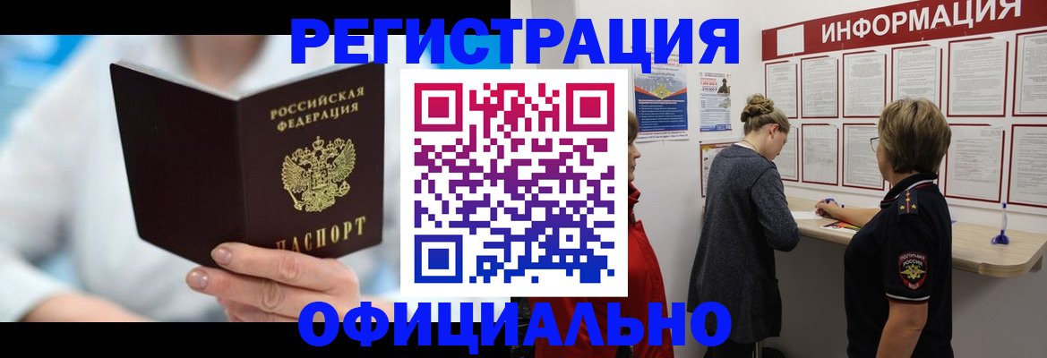 временная регистрация недорого в Новокубанске