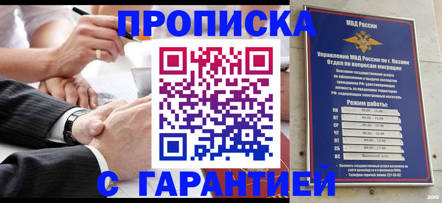 прописка законно в Новокубанске