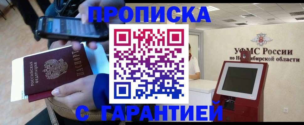 прописка ребенка в Новокубанске
